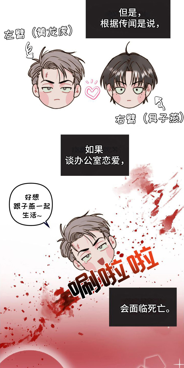 《左膀右臂》漫画最新章节第2章： 秘密恋爱免费下拉式在线观看章节第【7】张图片