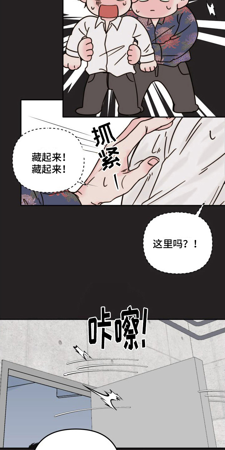 《左膀右臂》漫画最新章节第3章：藏起来免费下拉式在线观看章节第【15】张图片