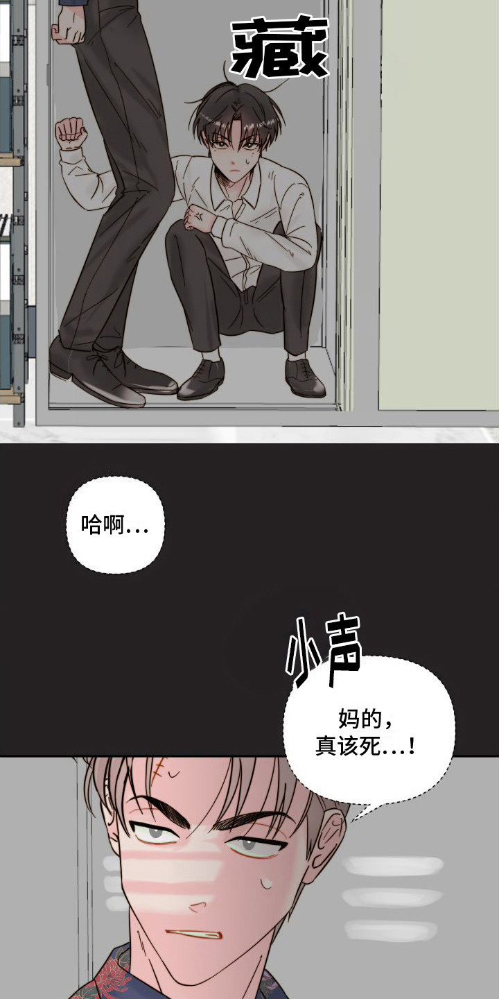 《左膀右臂》漫画最新章节第3章：藏起来免费下拉式在线观看章节第【13】张图片