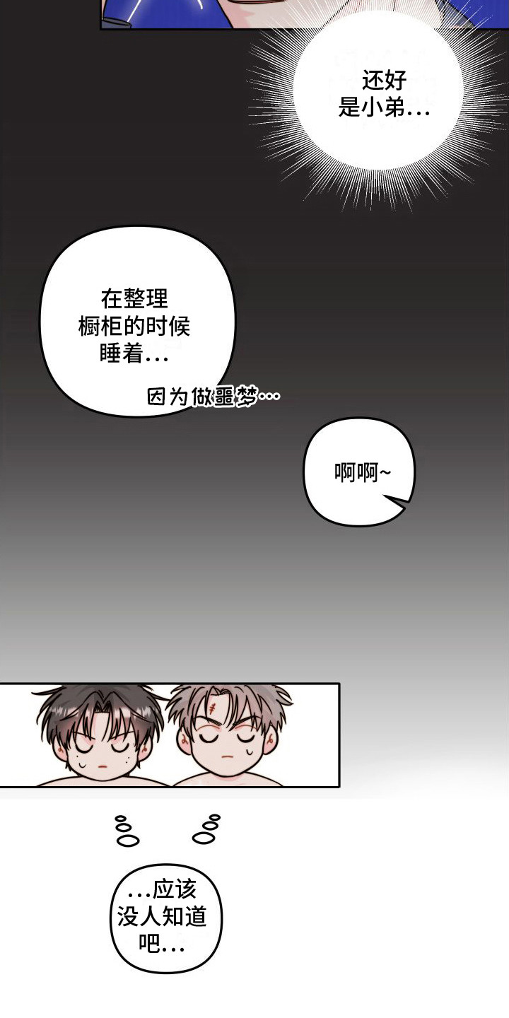 《左膀右臂》漫画最新章节第3章：藏起来免费下拉式在线观看章节第【6】张图片