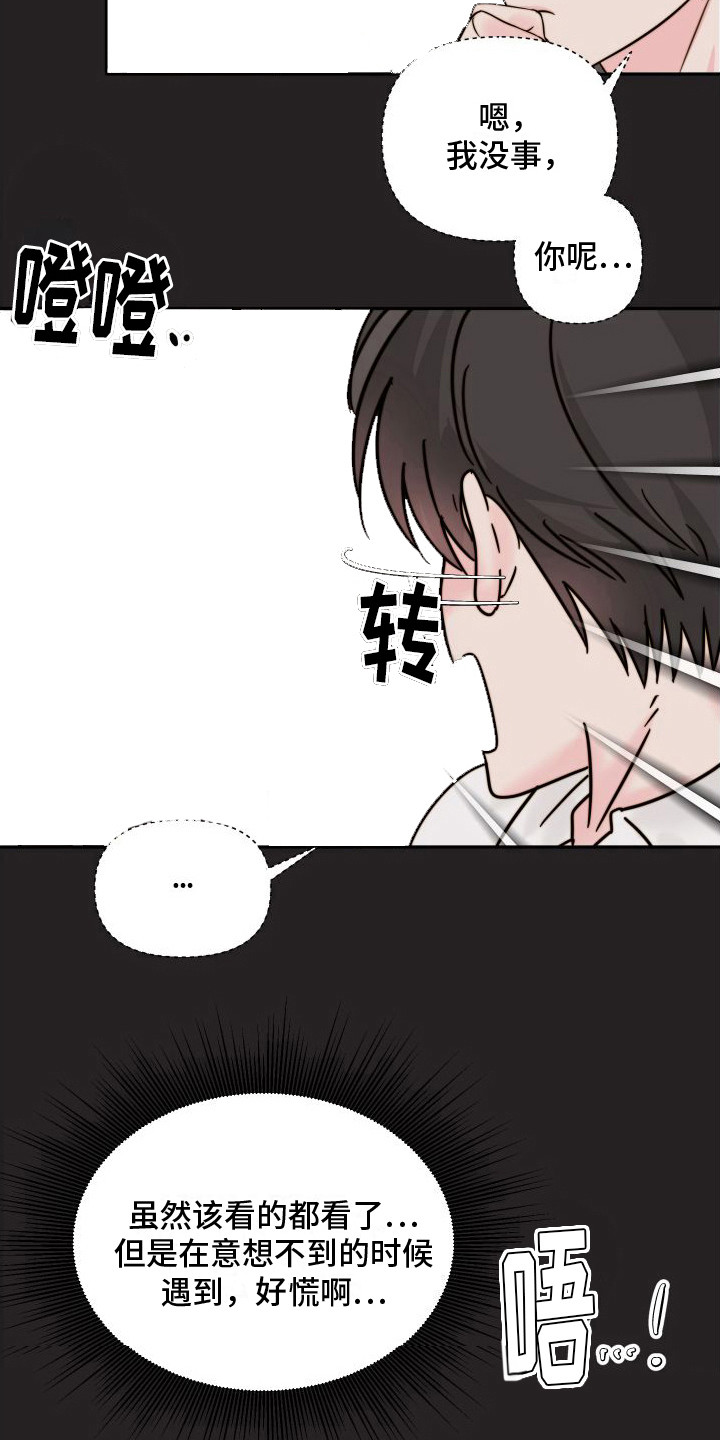 《左膀右臂》漫画最新章节第3章：藏起来免费下拉式在线观看章节第【11】张图片