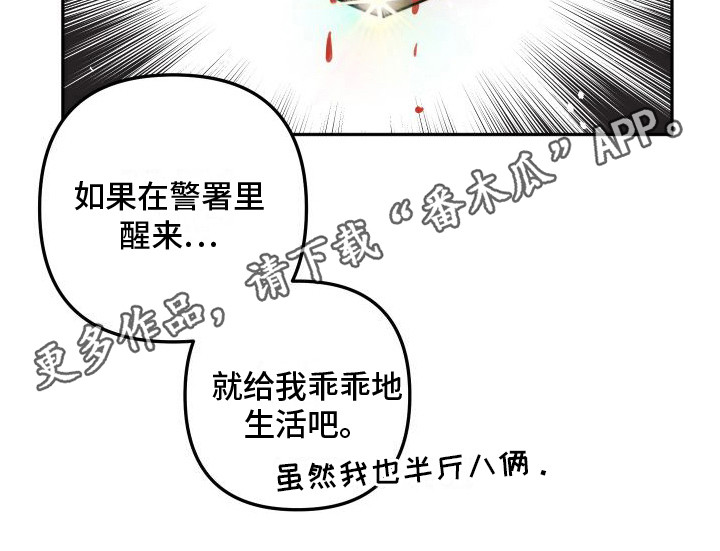 《左膀右臂》漫画最新章节第4章：抓小偷免费下拉式在线观看章节第【7】张图片