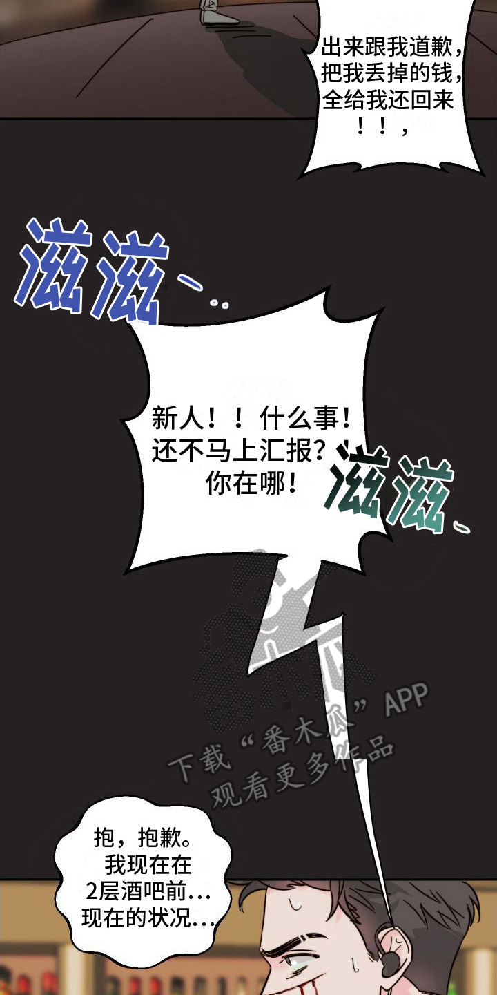 《左膀右臂》漫画最新章节第5章： 闹事免费下拉式在线观看章节第【5】张图片