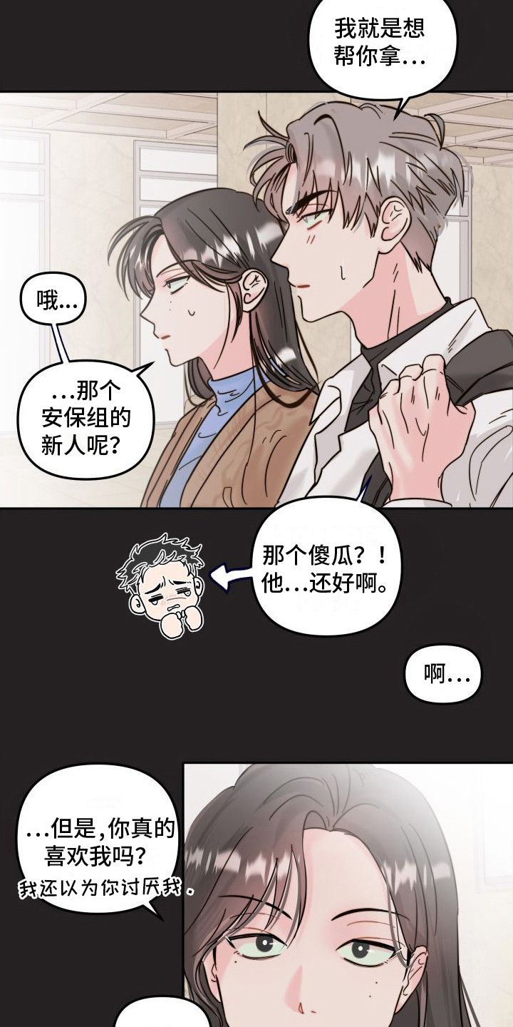 《左膀右臂》漫画最新章节第6章：表白免费下拉式在线观看章节第【3】张图片