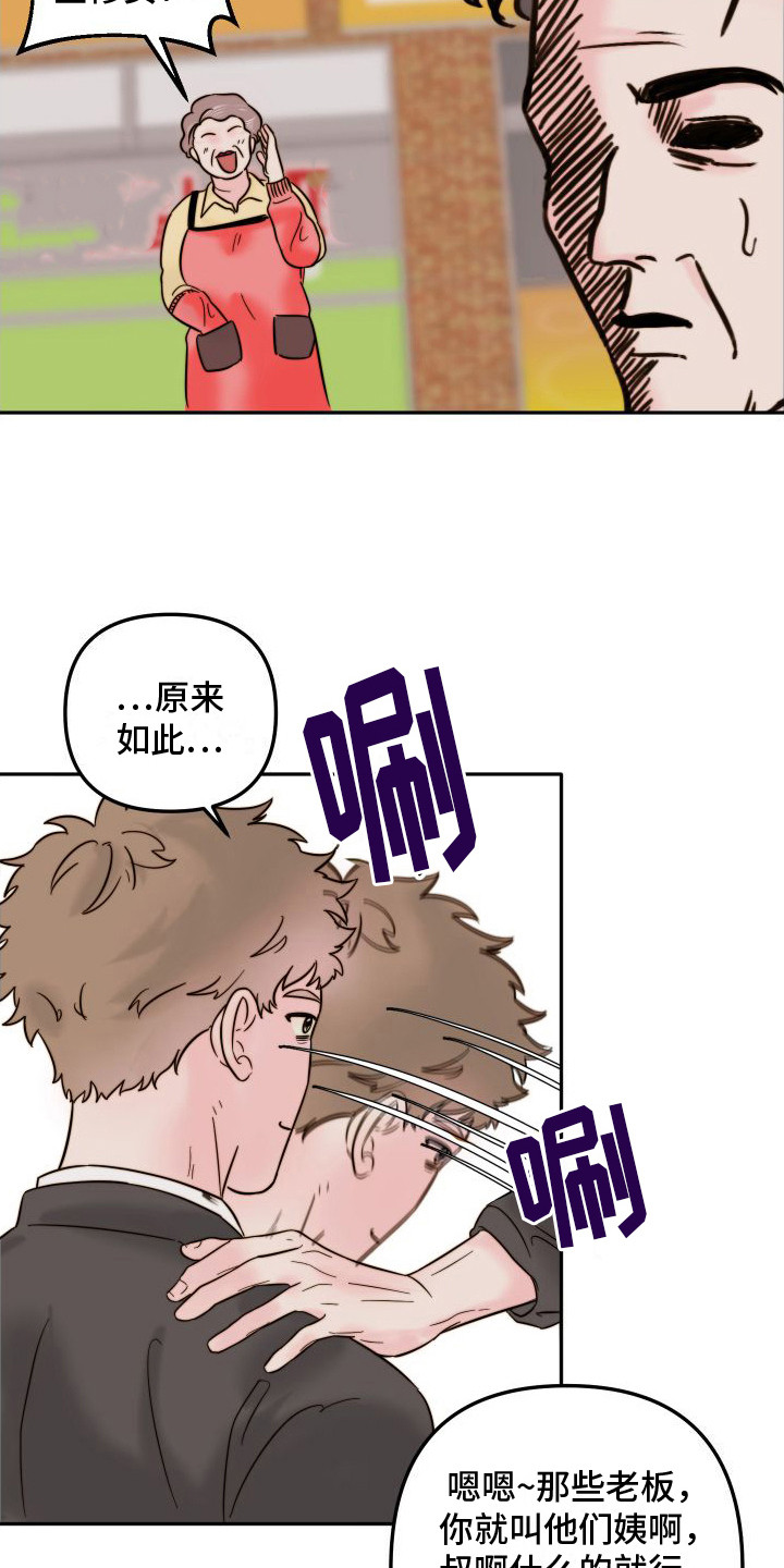 《左膀右臂》漫画最新章节第7章：新人免费下拉式在线观看章节第【4】张图片