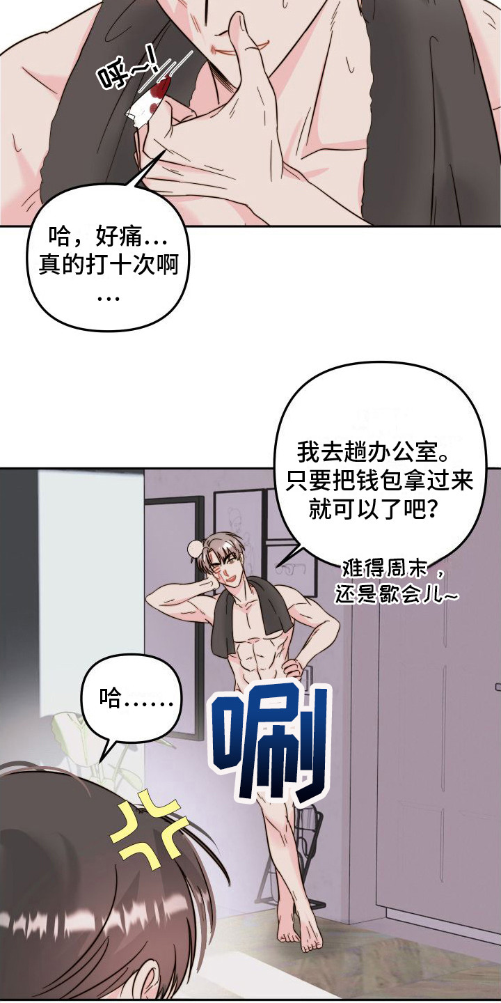 《左膀右臂》漫画最新章节第10章：小纸条  免费下拉式在线观看章节第【16】张图片