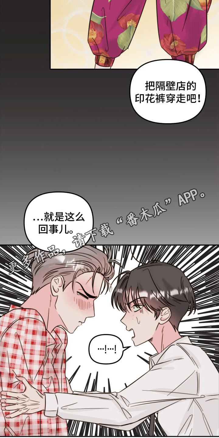 《左膀右臂》漫画最新章节第12章：格子衫免费下拉式在线观看章节第【8】张图片