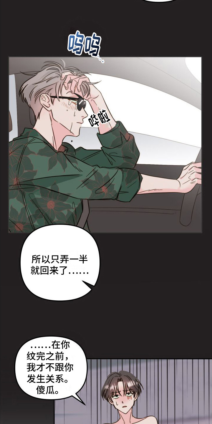 《左膀右臂》漫画最新章节第13章：纹身  免费下拉式在线观看章节第【3】张图片