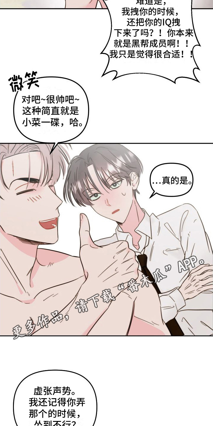 《左膀右臂》漫画最新章节第13章：纹身  免费下拉式在线观看章节第【7】张图片