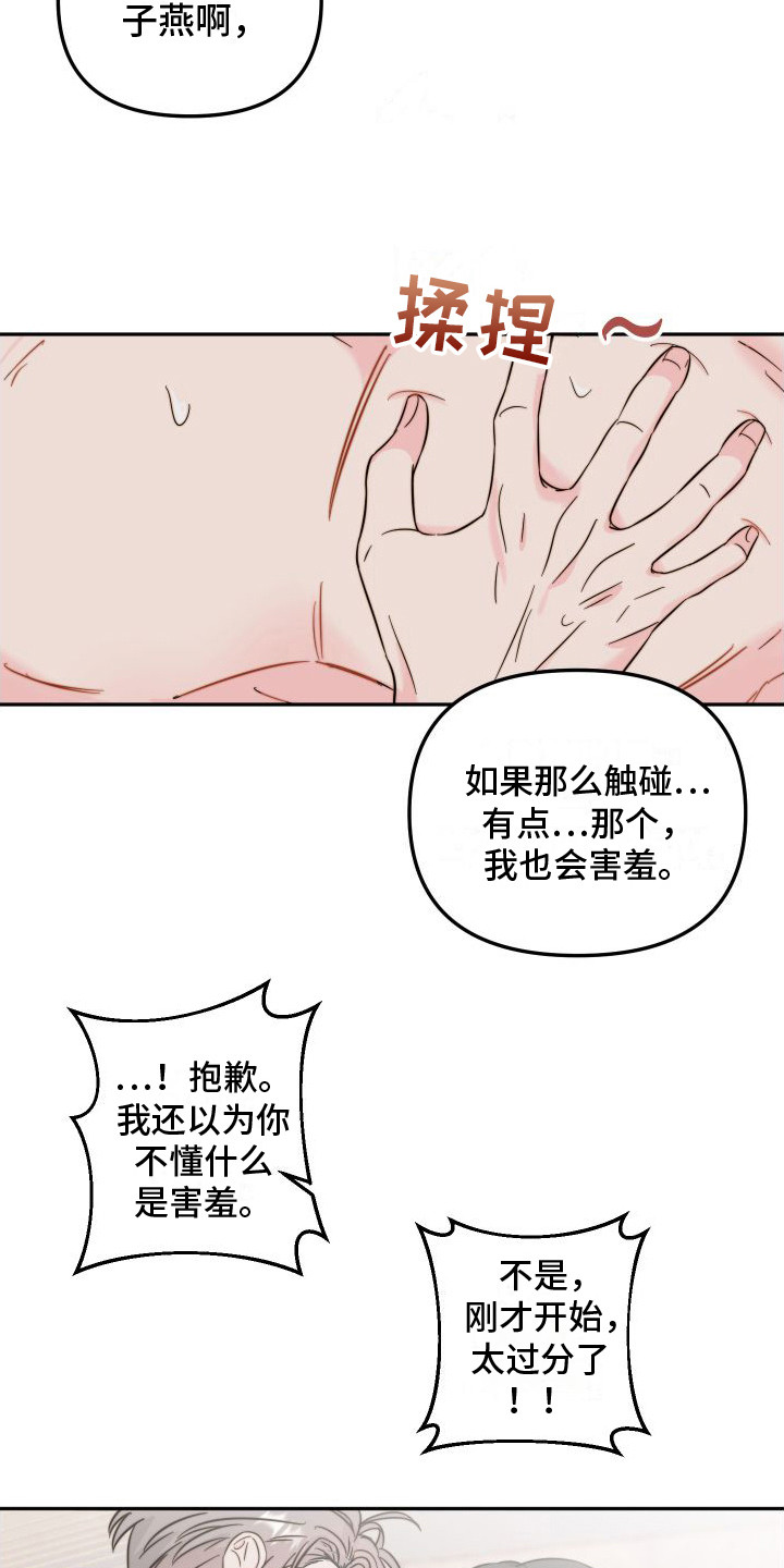 《左膀右臂》漫画最新章节第13章：纹身  免费下拉式在线观看章节第【14】张图片