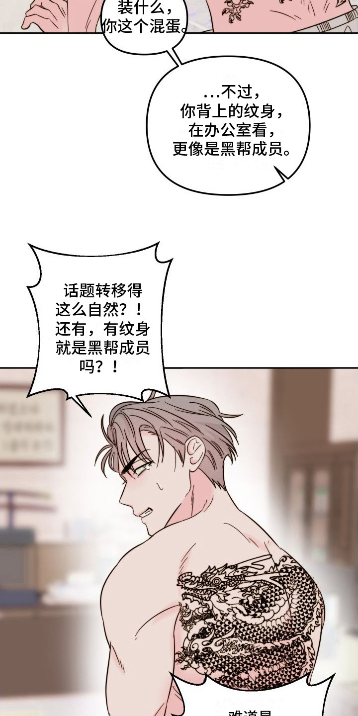 《左膀右臂》漫画最新章节第13章：纹身  免费下拉式在线观看章节第【8】张图片