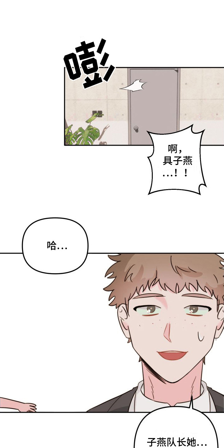 《左膀右臂》漫画最新章节第14章：吓一跳免费下拉式在线观看章节第【9】张图片