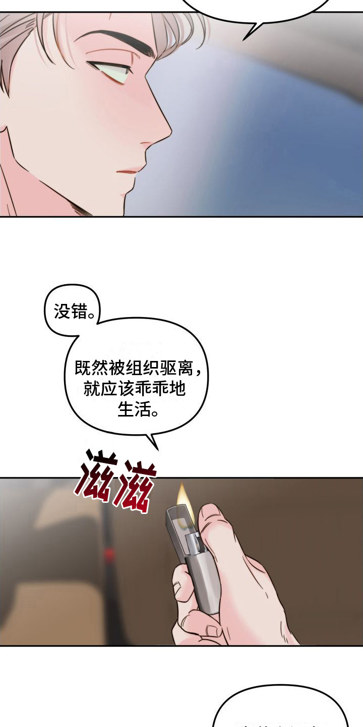 《左膀右臂》漫画最新章节第15章：害怕死亡免费下拉式在线观看章节第【11】张图片