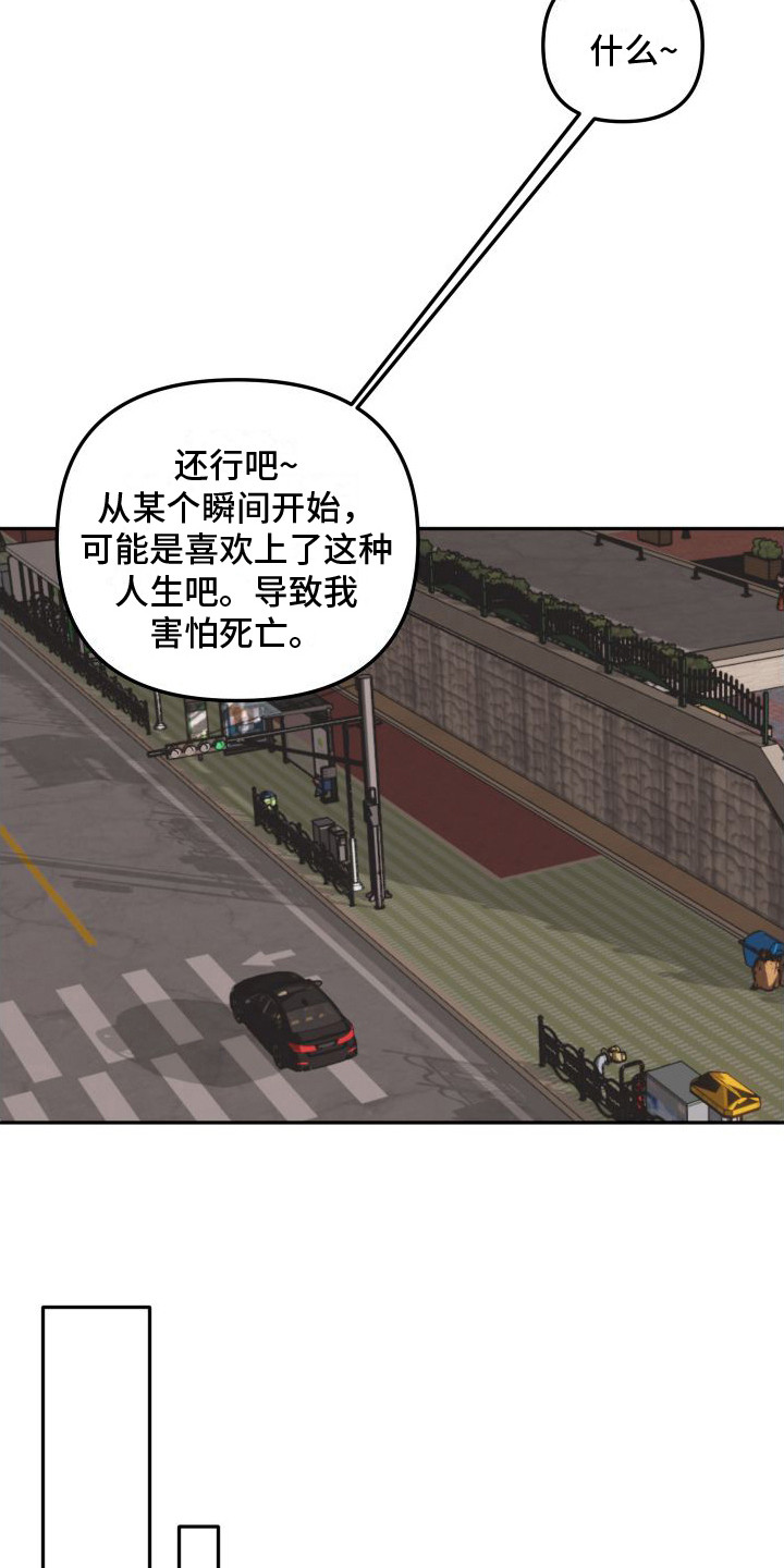 《左膀右臂》漫画最新章节第15章：害怕死亡免费下拉式在线观看章节第【5】张图片