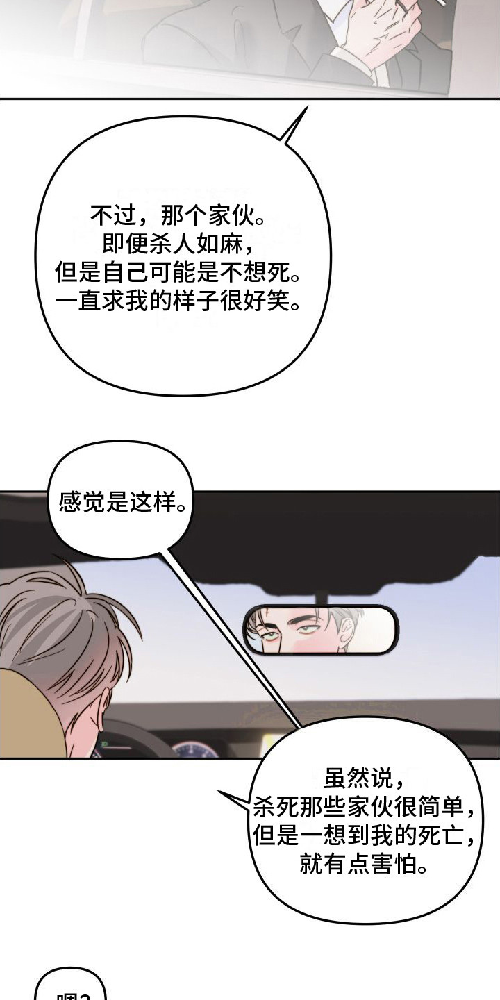 《左膀右臂》漫画最新章节第15章：害怕死亡免费下拉式在线观看章节第【8】张图片