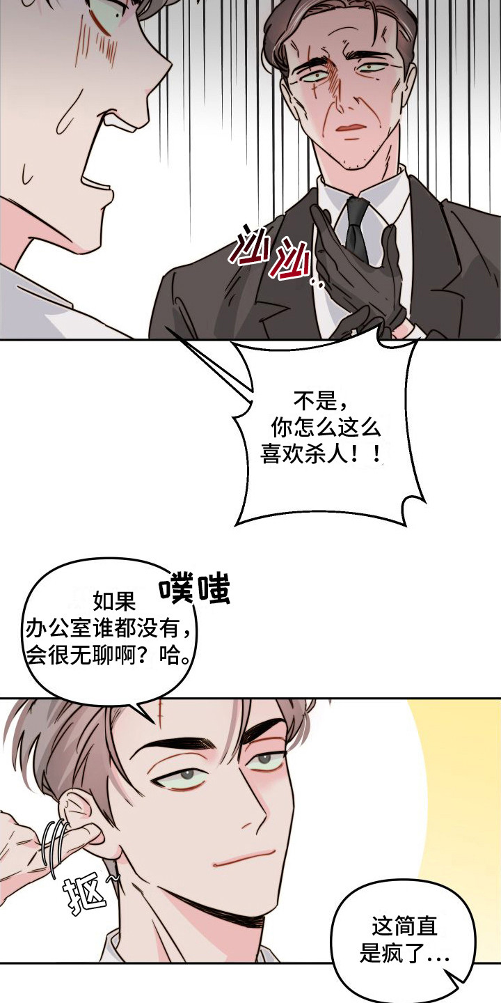 《左膀右臂》漫画最新章节第15章：害怕死亡免费下拉式在线观看章节第【2】张图片