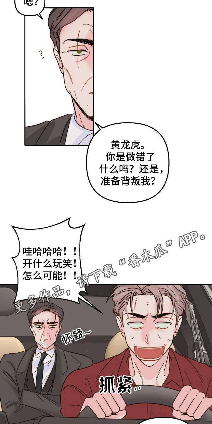 《左膀右臂》漫画最新章节第15章：害怕死亡免费下拉式在线观看章节第【7】张图片