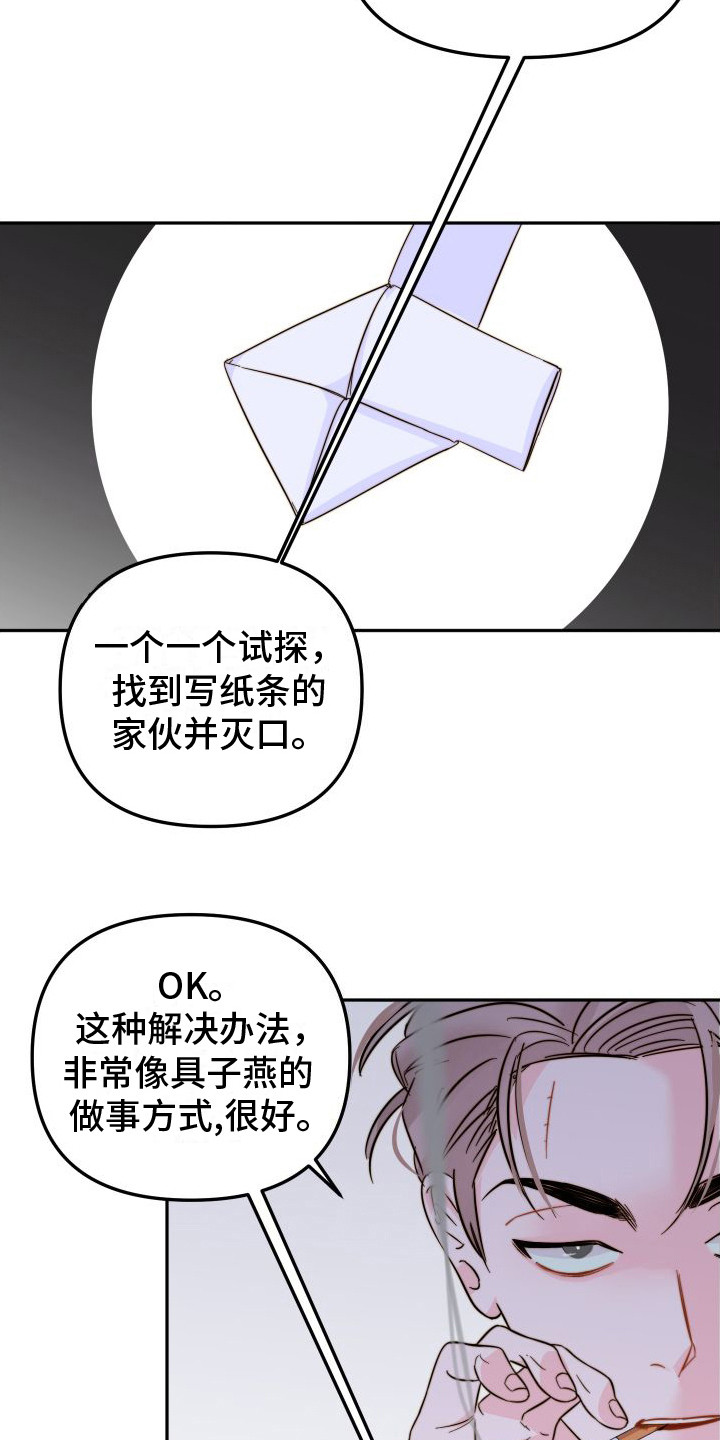 《左膀右臂》漫画最新章节第17章：解决方法免费下拉式在线观看章节第【8】张图片