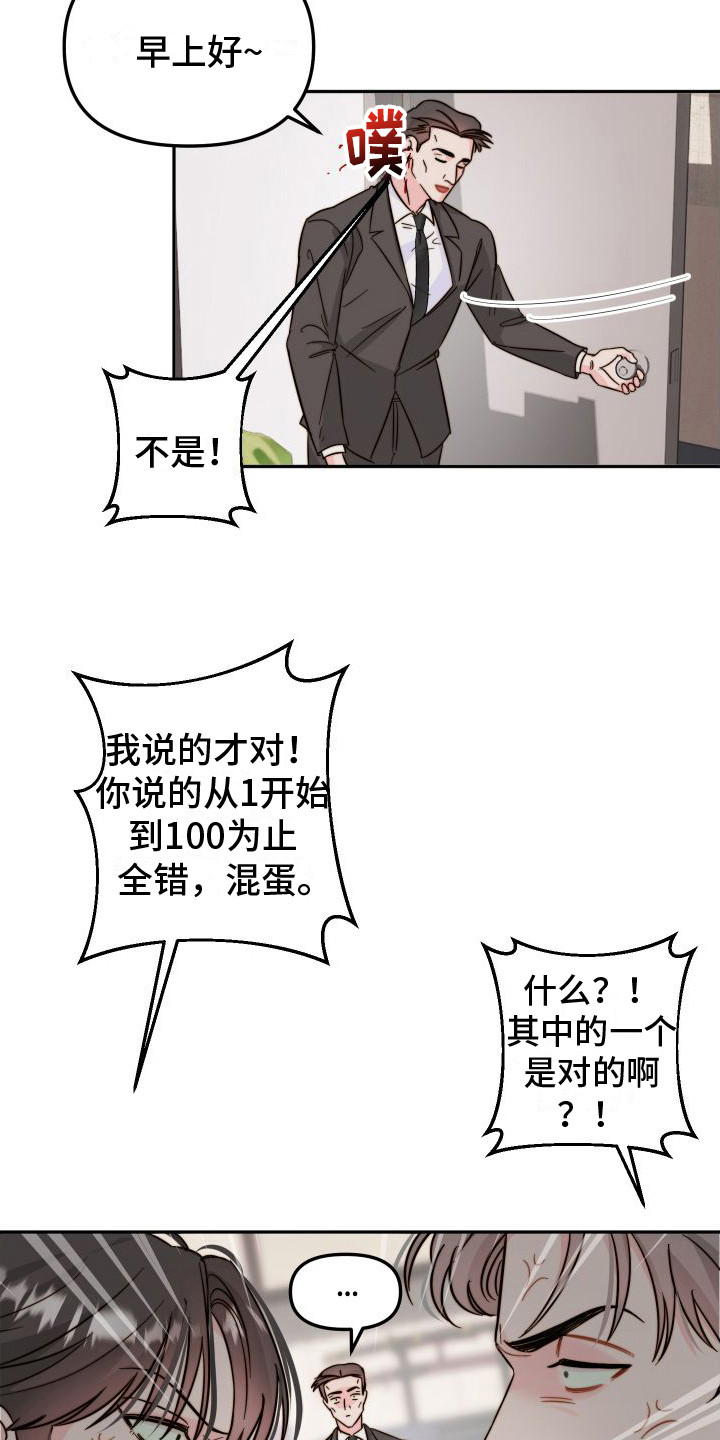 《左膀右臂》漫画最新章节第18章：吵架免费下拉式在线观看章节第【15】张图片