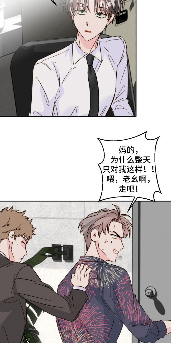 《左膀右臂》漫画最新章节第18章：吵架免费下拉式在线观看章节第【3】张图片