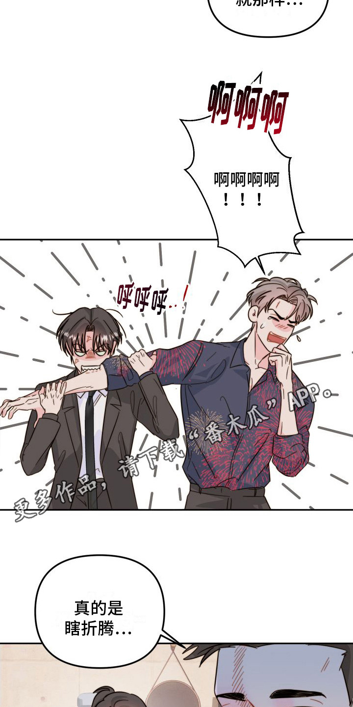 《左膀右臂》漫画最新章节第18章：吵架免费下拉式在线观看章节第【13】张图片