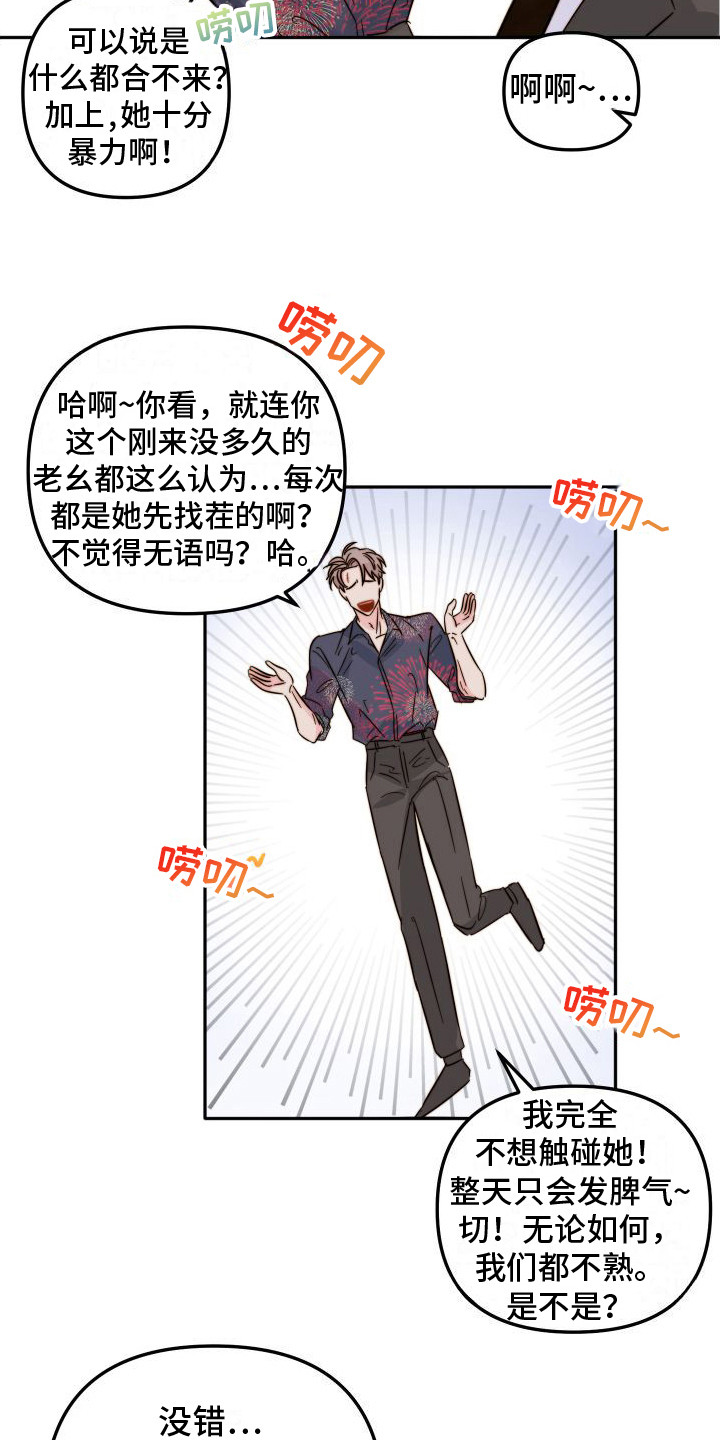 《左膀右臂》漫画最新章节第19章：试探免费下拉式在线观看章节第【12】张图片