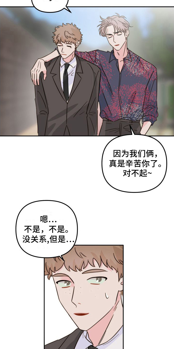 《左膀右臂》漫画最新章节第19章：试探免费下拉式在线观看章节第【16】张图片