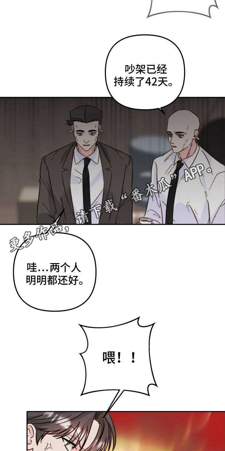 《左膀右臂》漫画最新章节第20章：很可怕免费下拉式在线观看章节第【11】张图片