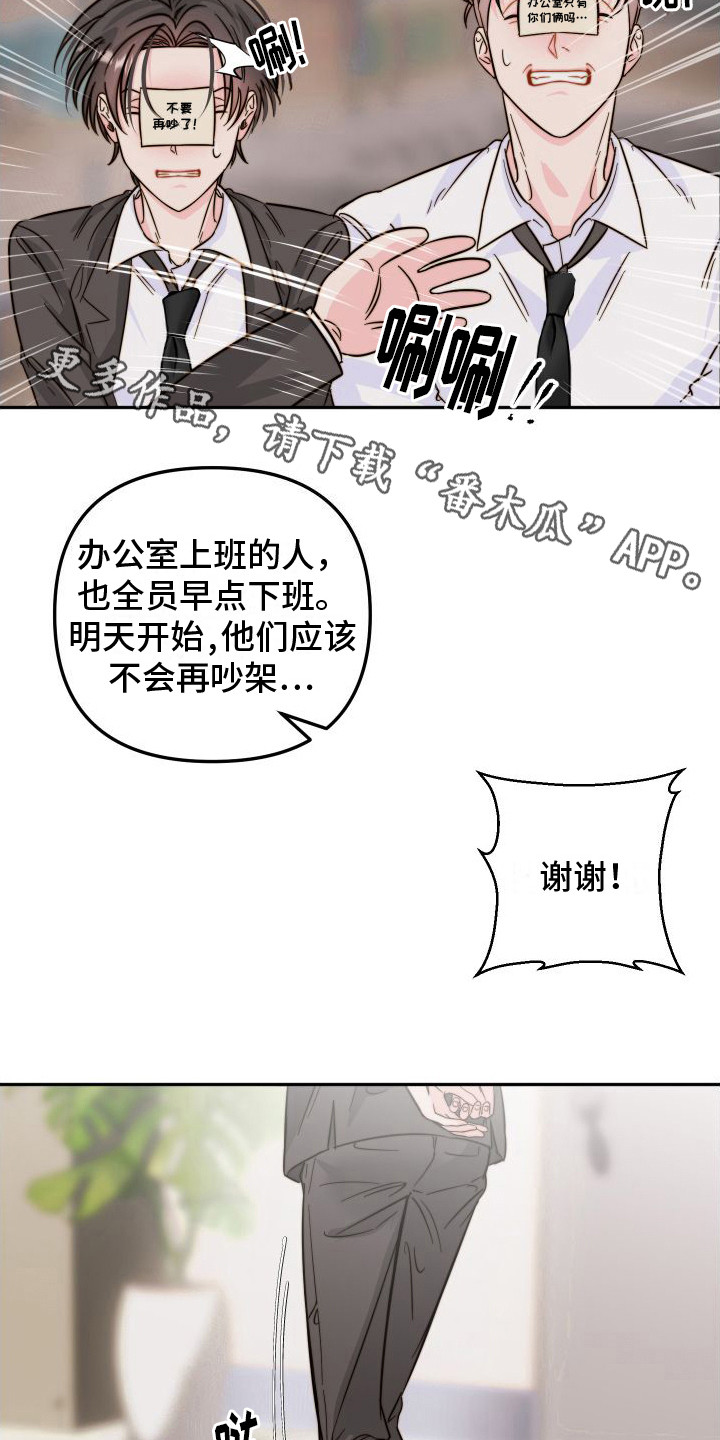 《左膀右臂》漫画最新章节第22章：被发现了免费下拉式在线观看章节第【13】张图片