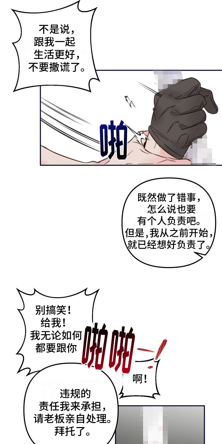 《左膀右臂》漫画最新章节第23章：心意免费下拉式在线观看章节第【6】张图片