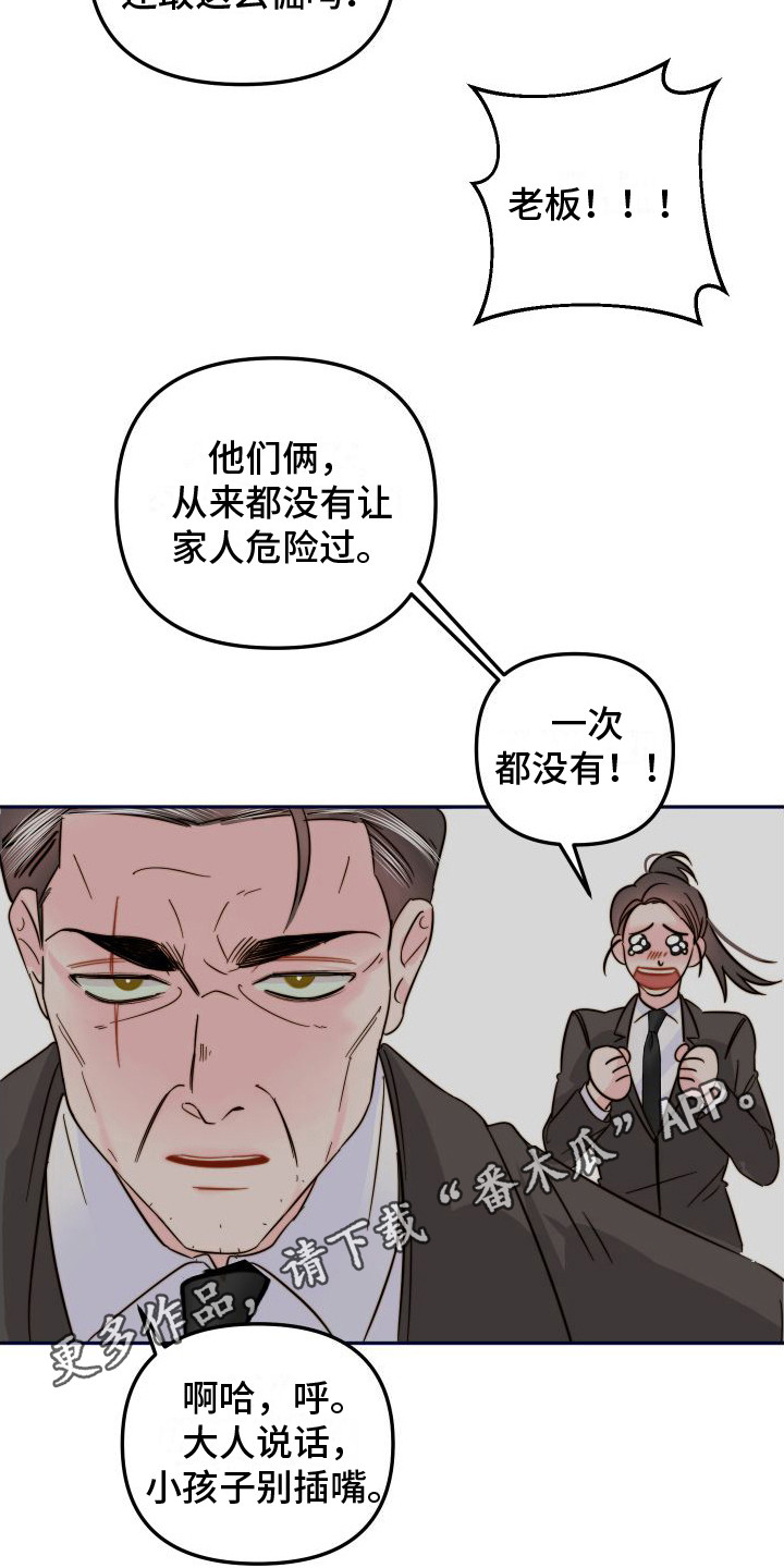 《左膀右臂》漫画最新章节第23章：心意免费下拉式在线观看章节第【14】张图片