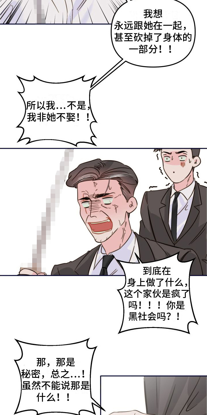 《左膀右臂》漫画最新章节第23章：心意免费下拉式在线观看章节第【12】张图片