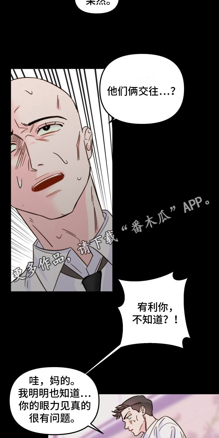 《左膀右臂》漫画最新章节第25章：眼力见免费下拉式在线观看章节第【14】张图片