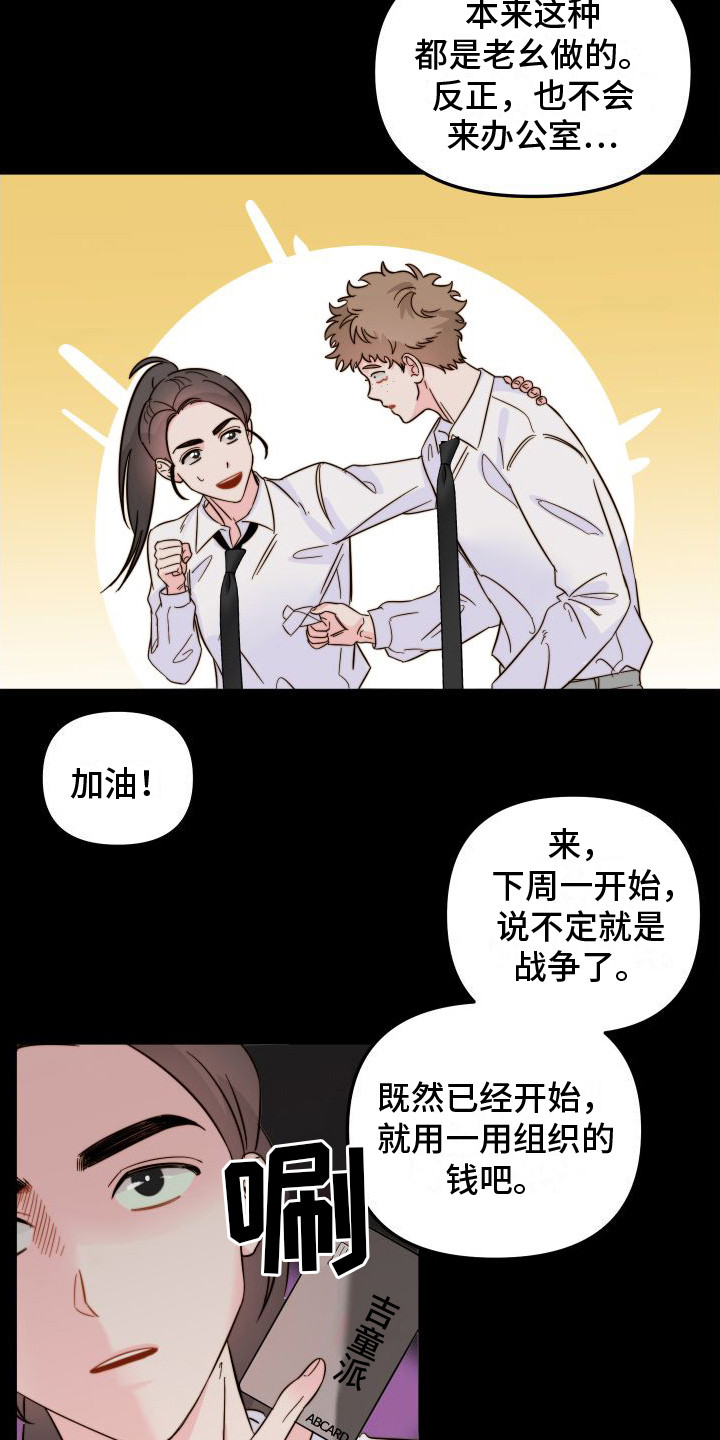 《左膀右臂》漫画最新章节第26章：合谋免费下拉式在线观看章节第【6】张图片