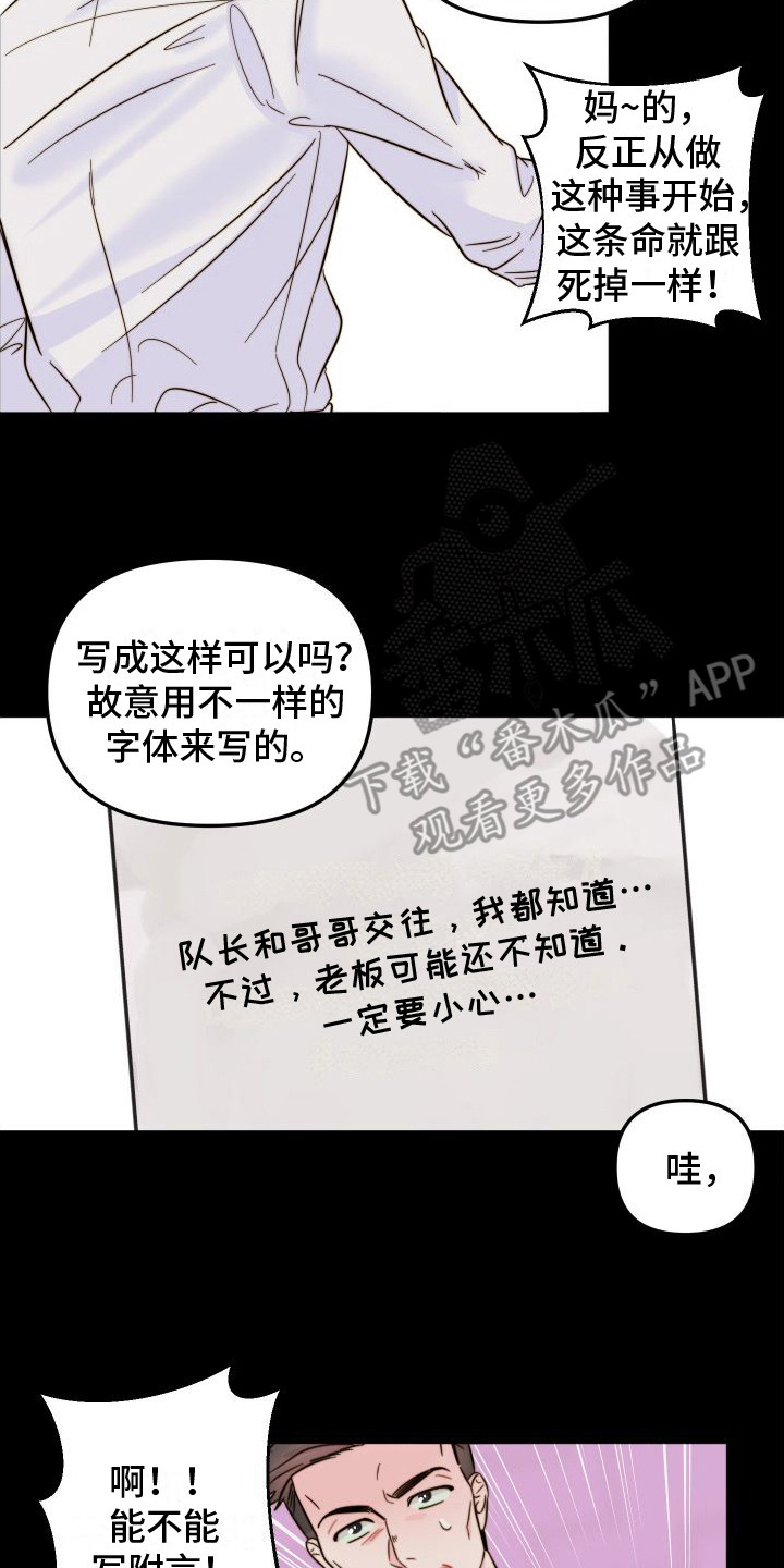 《左膀右臂》漫画最新章节第26章：合谋免费下拉式在线观看章节第【11】张图片