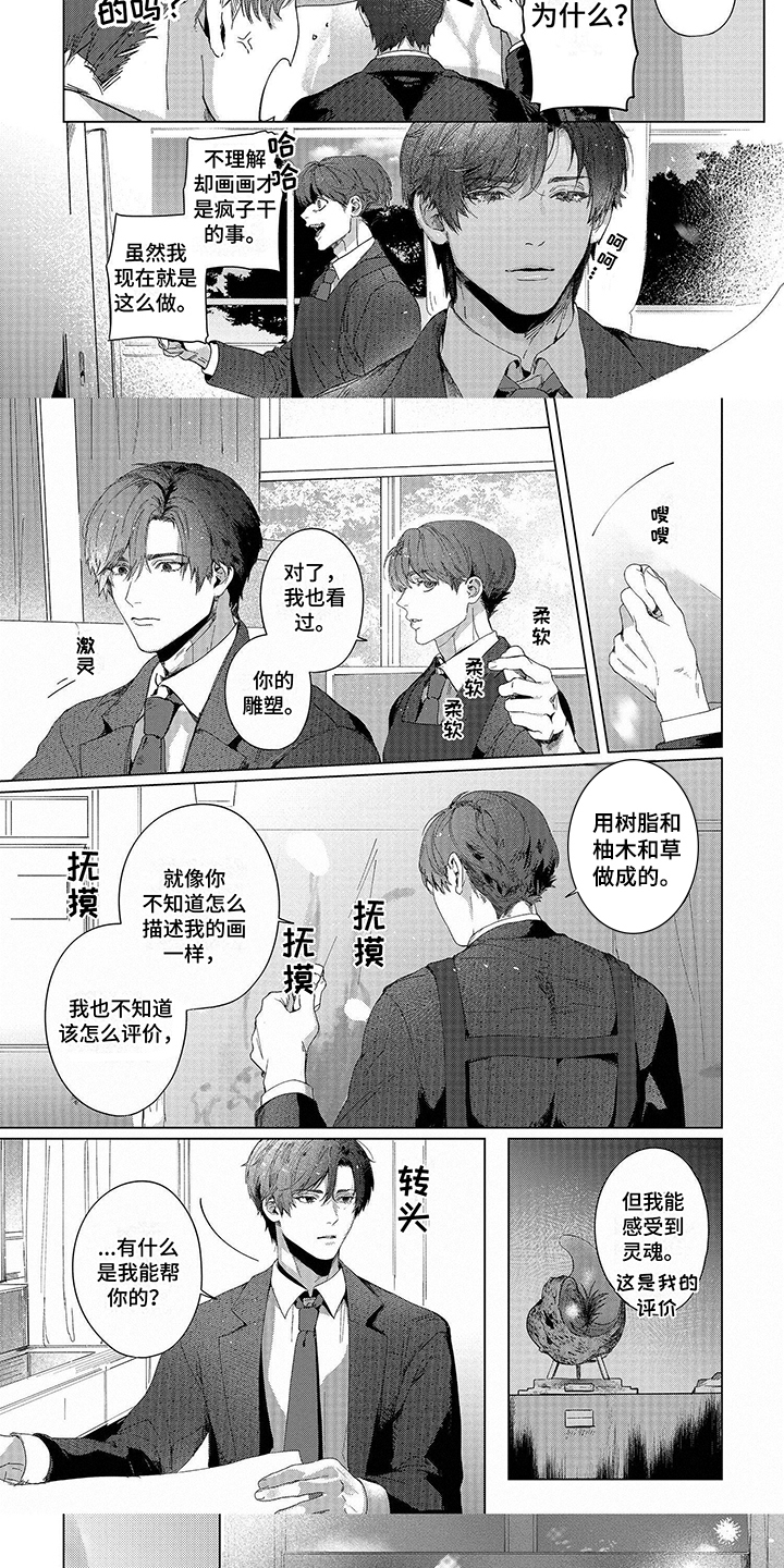 《向往的工作室》漫画最新章节第2章：答应帮忙免费下拉式在线观看章节第【2】张图片