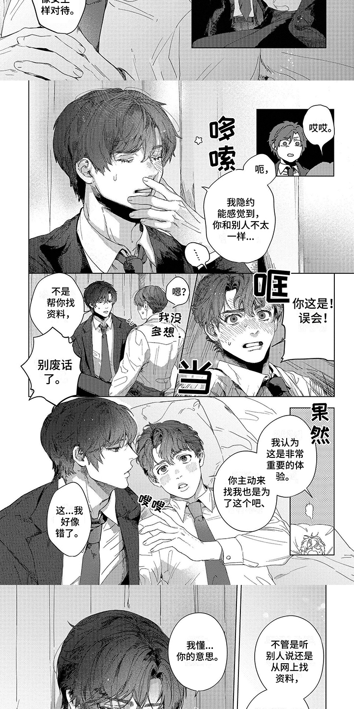 《向往的工作室》漫画最新章节第3章：试一试免费下拉式在线观看章节第【4】张图片