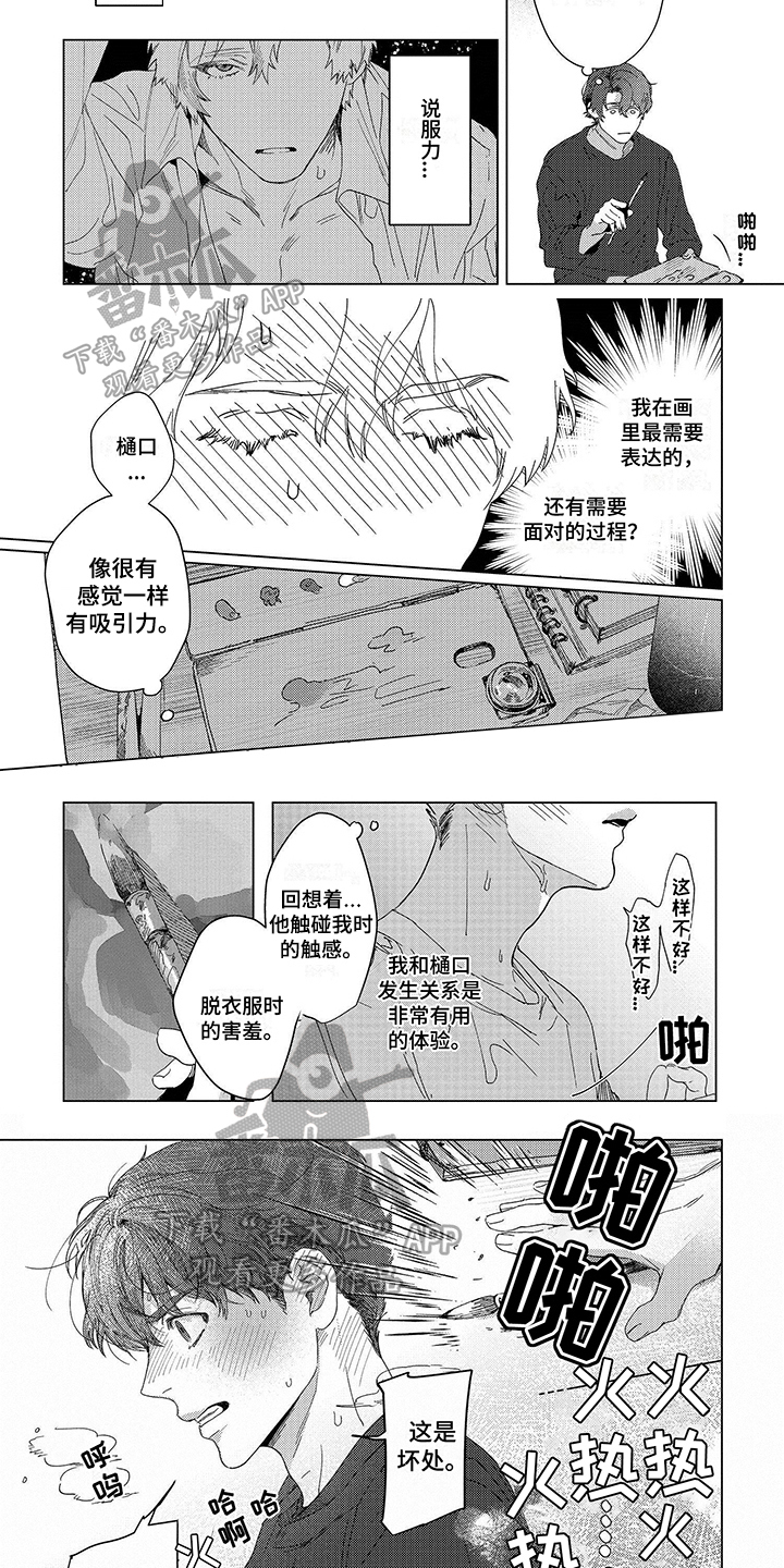 《向往的工作室》漫画最新章节第4章：共情免费下拉式在线观看章节第【3】张图片