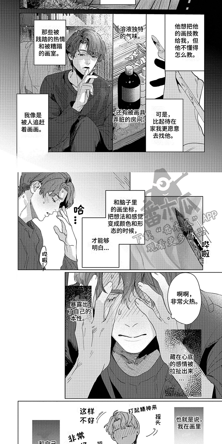 《向往的工作室》漫画最新章节第4章：共情免费下拉式在线观看章节第【5】张图片