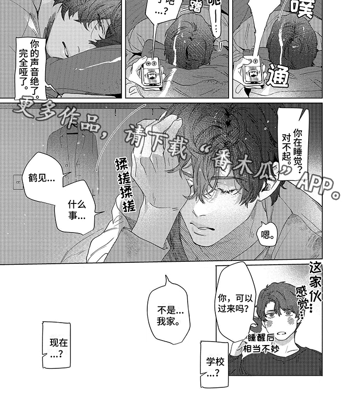 《向往的工作室》漫画最新章节第4章：共情免费下拉式在线观看章节第【1】张图片