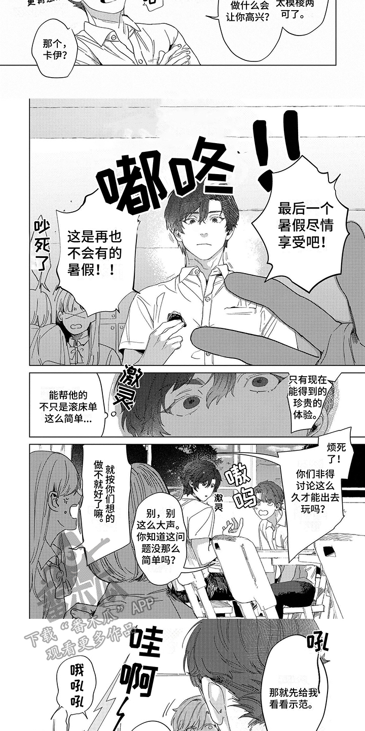 《向往的工作室》漫画最新章节第7章：讨论免费下拉式在线观看章节第【4】张图片