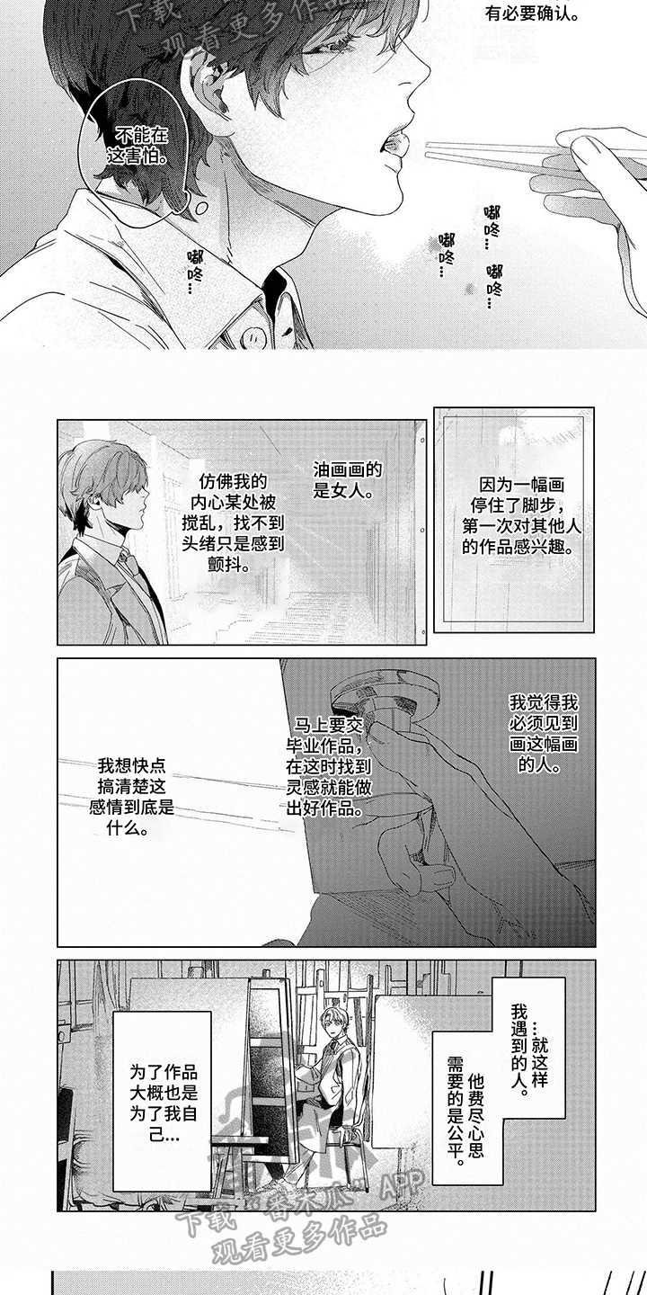 《向往的工作室》漫画最新章节第7章：讨论免费下拉式在线观看章节第【2】张图片