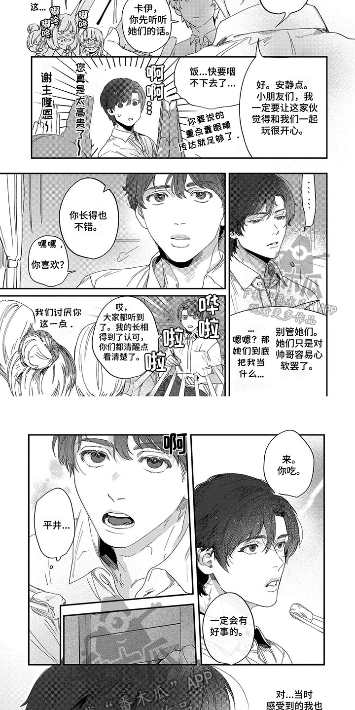 《向往的工作室》漫画最新章节第7章：讨论免费下拉式在线观看章节第【3】张图片