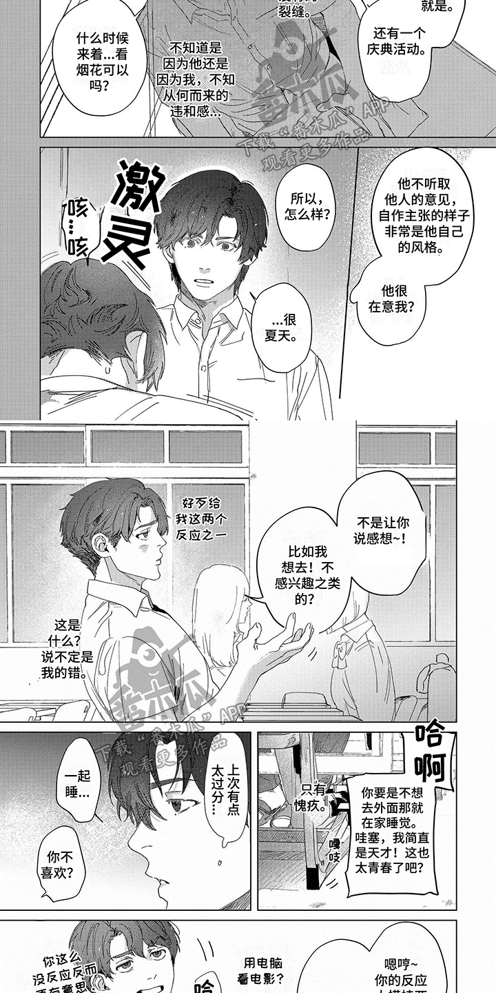 《向往的工作室》漫画最新章节第7章：讨论免费下拉式在线观看章节第【5】张图片