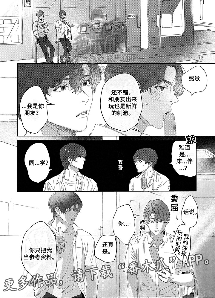 《向往的工作室》漫画最新章节第9章：期待免费下拉式在线观看章节第【1】张图片