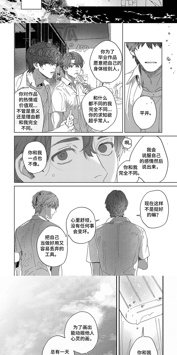 《向往的工作室》漫画最新章节第10章：想法免费下拉式在线观看章节第【4】张图片