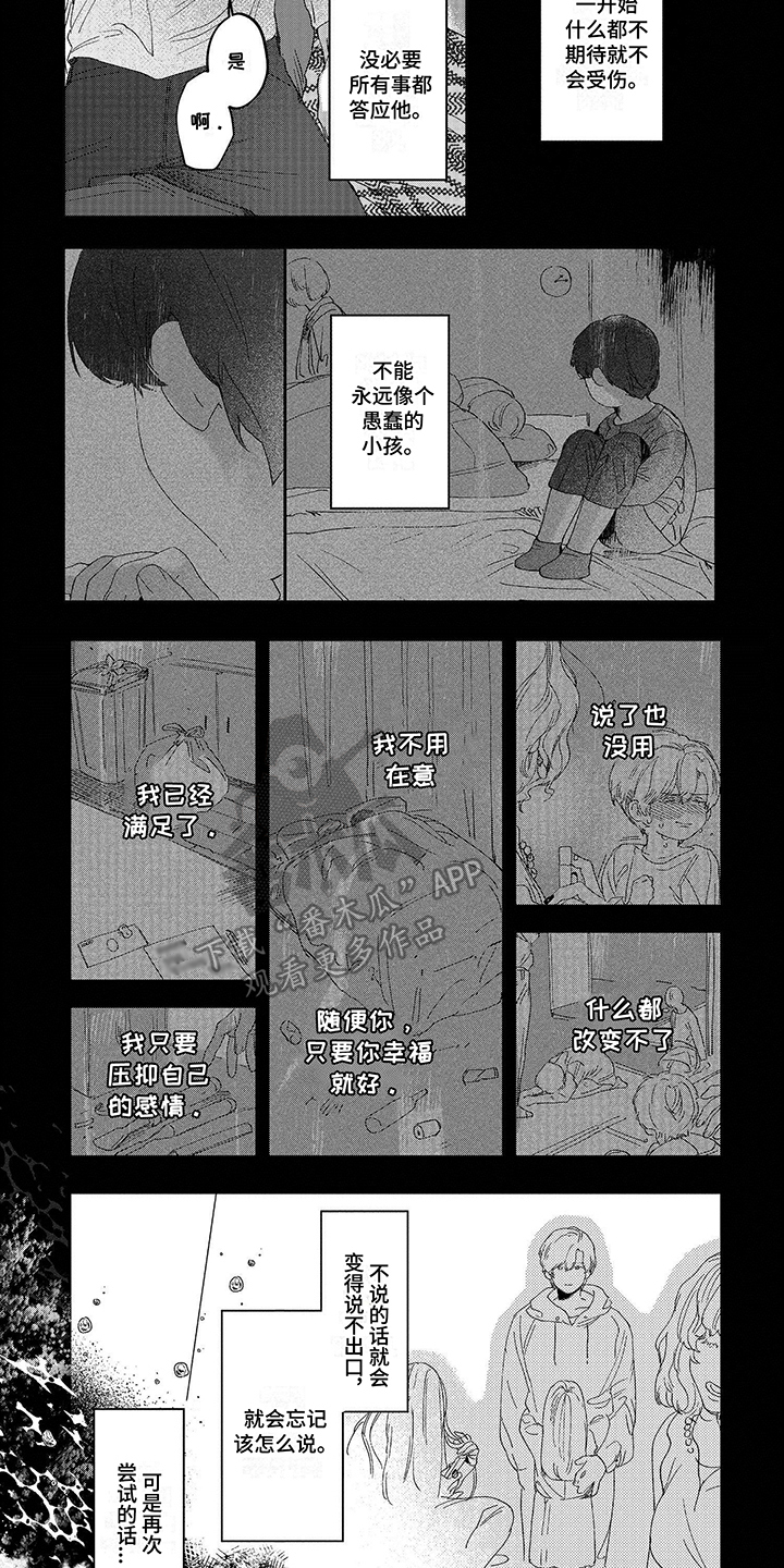 《向往的工作室》漫画最新章节第10章：想法免费下拉式在线观看章节第【5】张图片