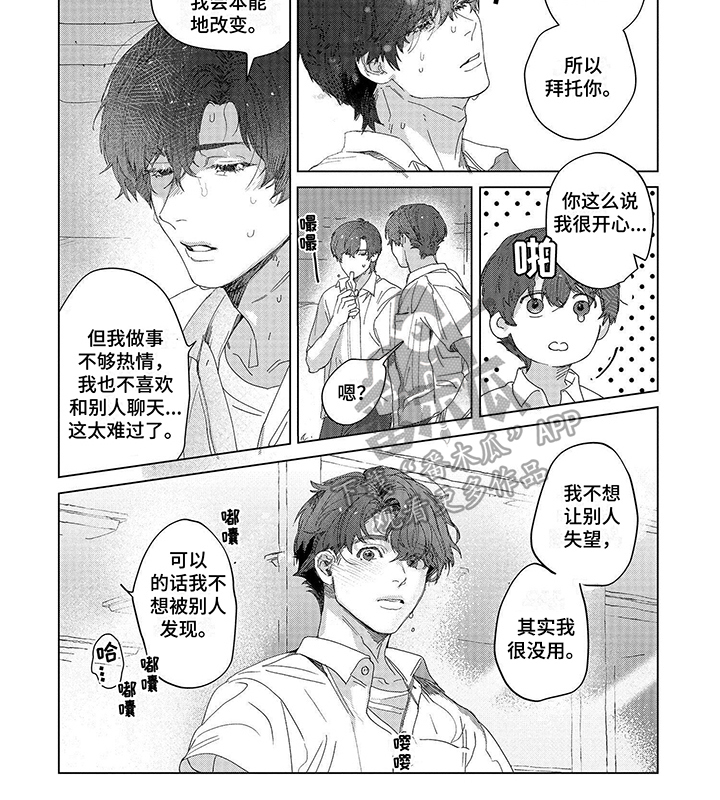 《向往的工作室》漫画最新章节第10章：想法免费下拉式在线观看章节第【1】张图片