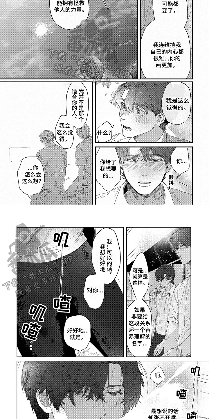 《向往的工作室》漫画最新章节第10章：想法免费下拉式在线观看章节第【3】张图片