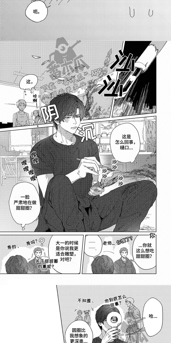 《向往的工作室》漫画最新章节第13章：雕刻免费下拉式在线观看章节第【2】张图片